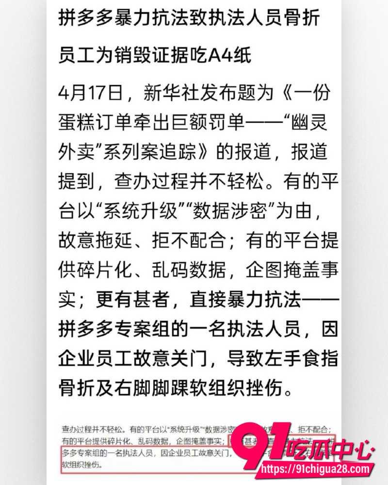 拼多多员工暴力对抗执法 16 拼多多员工暴力对抗执法 16