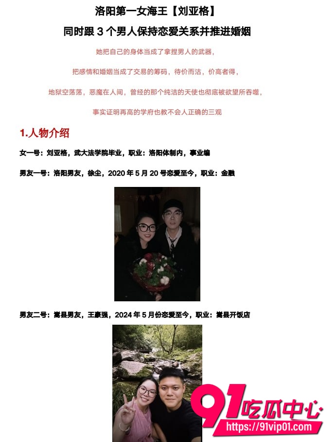 洛阳武大法学院第一女海王刘亚格同时脚踩3船 并与3男人谈婚论嫁 最新出轨资源完整曝光 洛阳武大法学院第一女海王刘亚格同时脚踩3船 并与3男人谈婚论嫁 最新出轨资源完整曝光