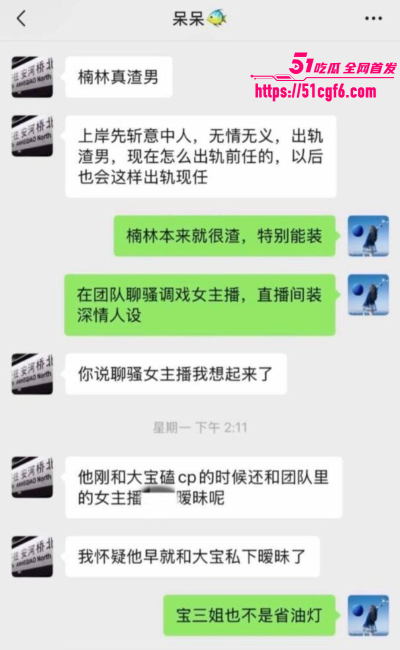 浪子楠林被前任田馨馨爆料出轨024 浪子楠林被前任田馨馨爆料出轨024