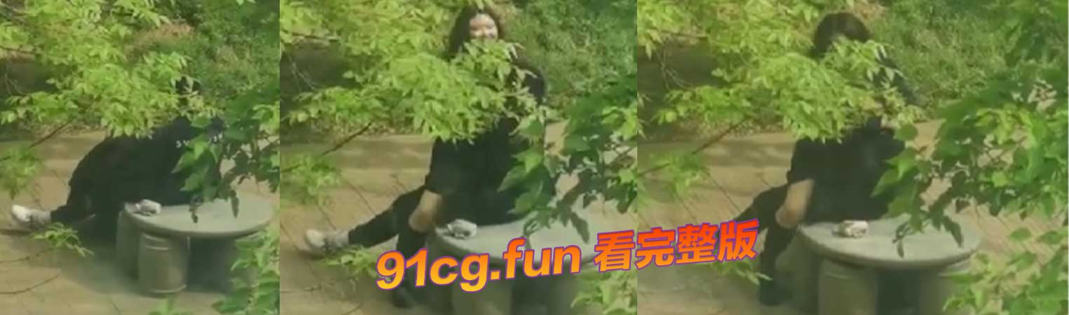 校园大一生 考完试校园凉亭与女友打炮 活春宫视频遭同学偷拍外流