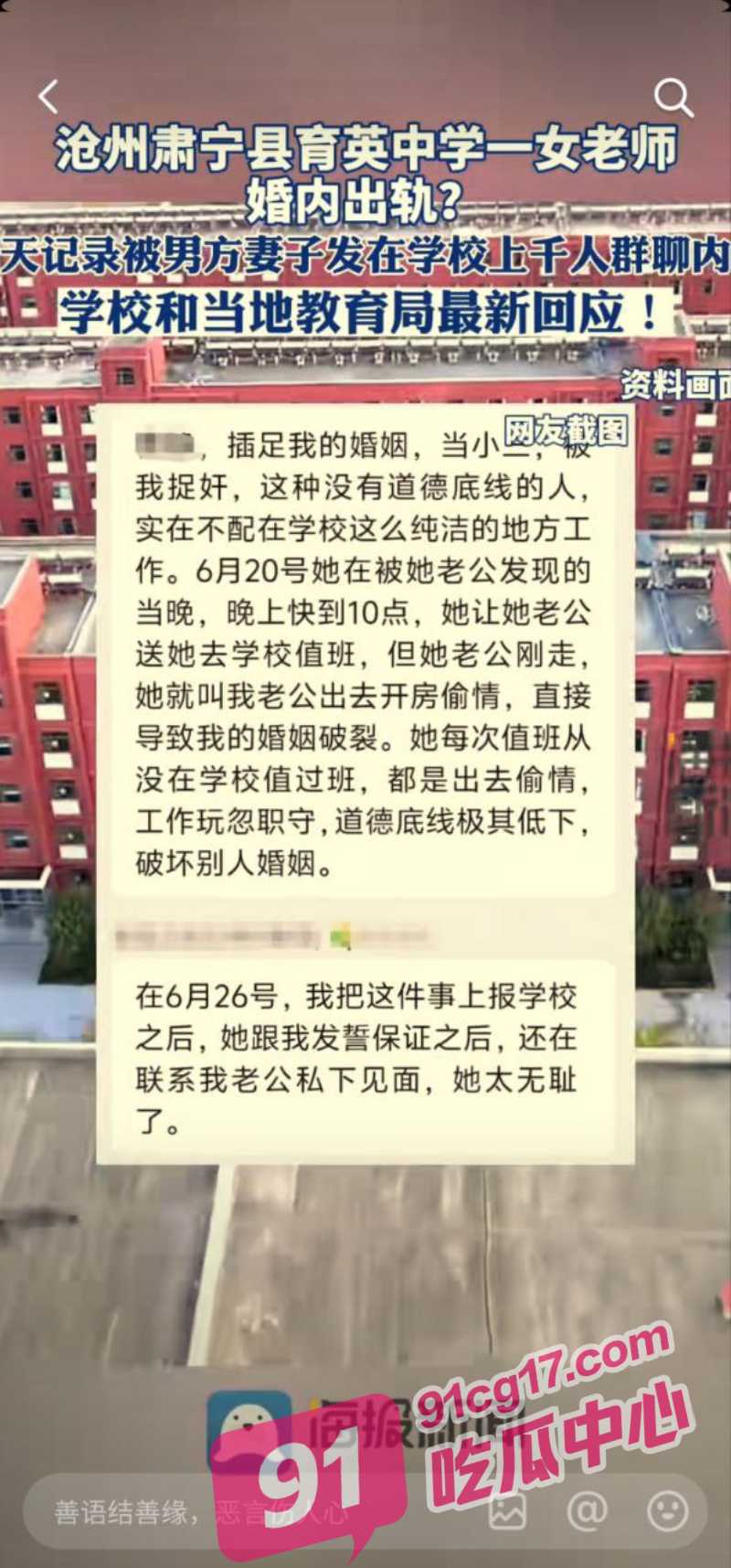 河北肃宁育英学校老师 曹静 婚内出轨 聊天记录性爱视频在学校疯传 独家爆料