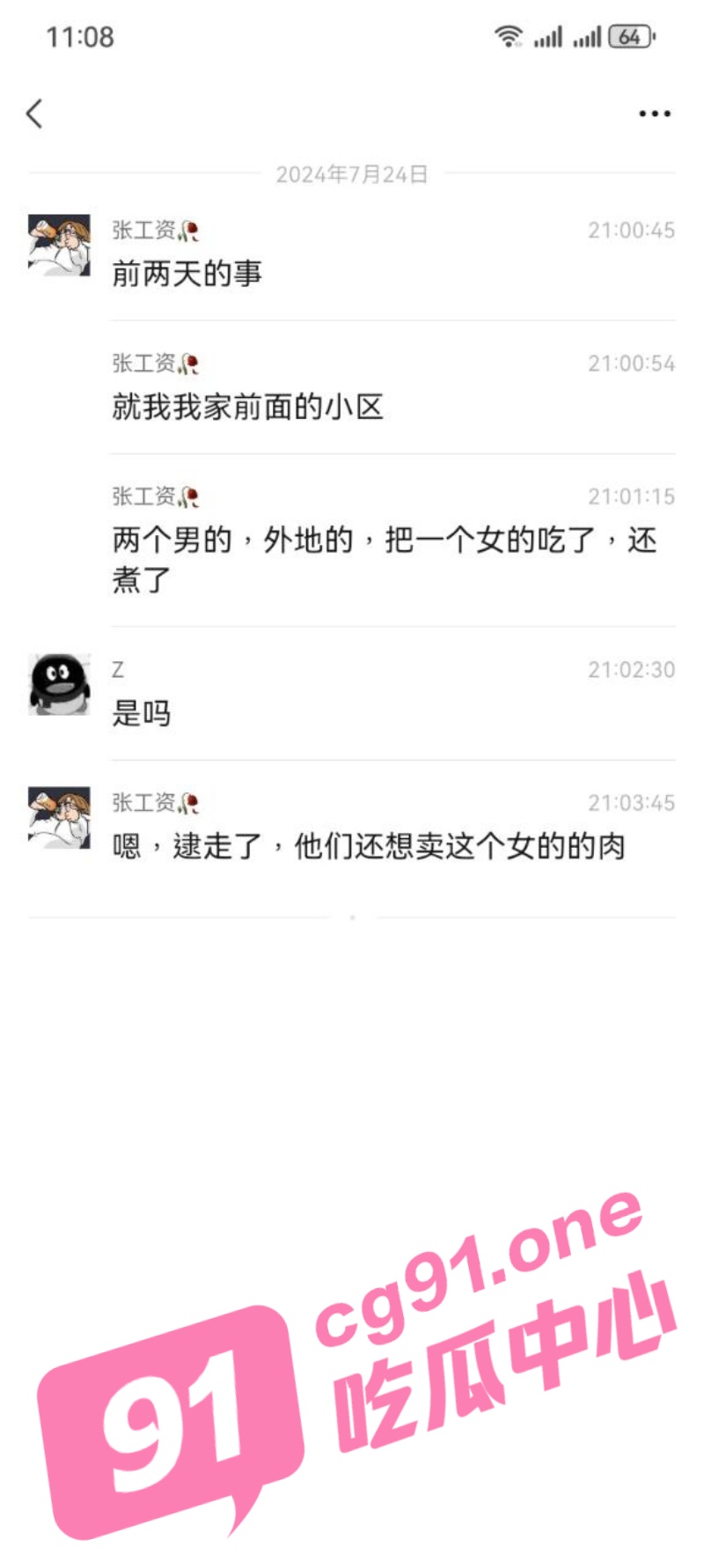 天津小站菊香园惊现邪教组织！两男子将女人分尸吃掉部分 甚至还卖人肉！