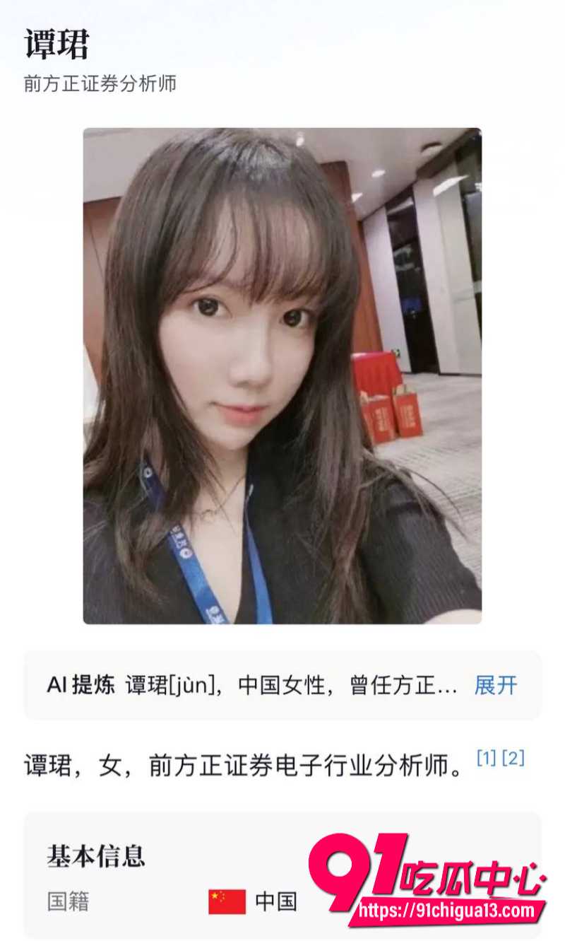 前女分析师谭珺3 前女分析师谭珺3