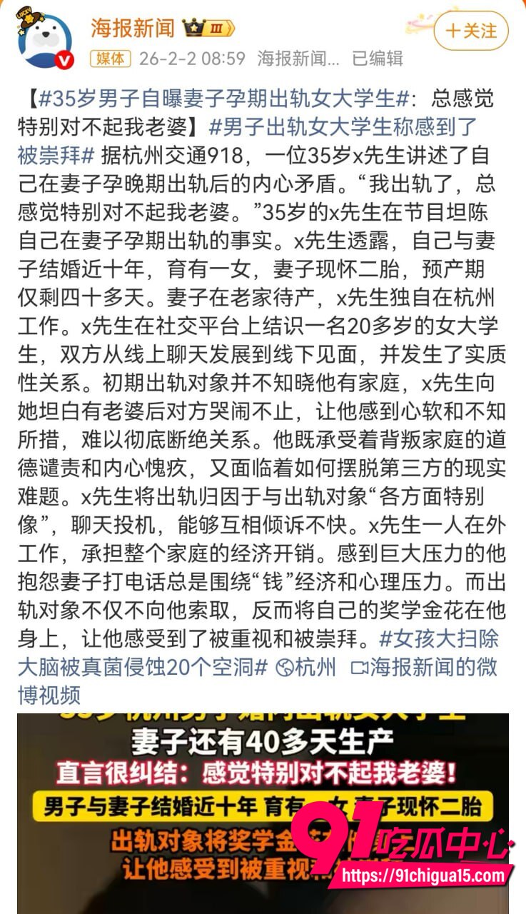杭州男子自曝妻子怀孕期间出轨女大学生 性爱视频被扒出曝光