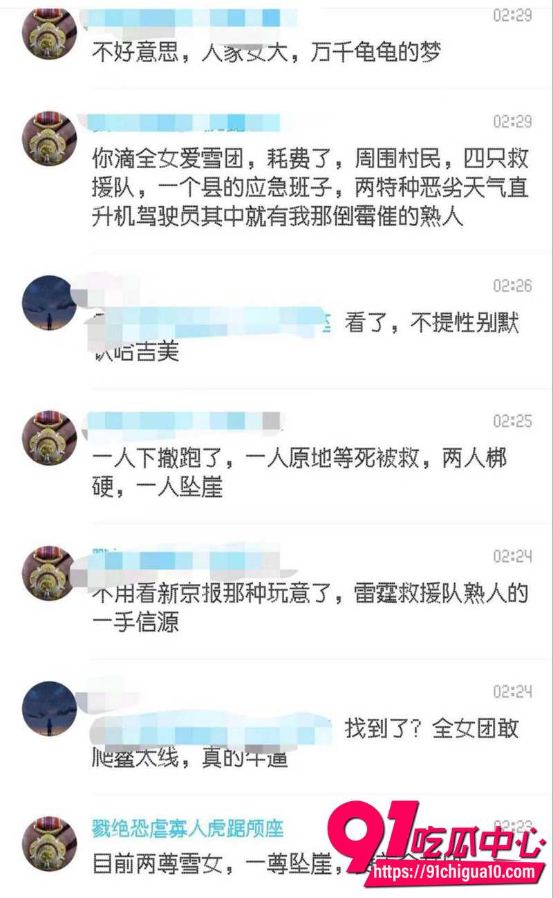 作死 鳌太线5人违规穿越惨酿2死1坠崖 传全员小仙女轻装内讧 拿命博眼球?