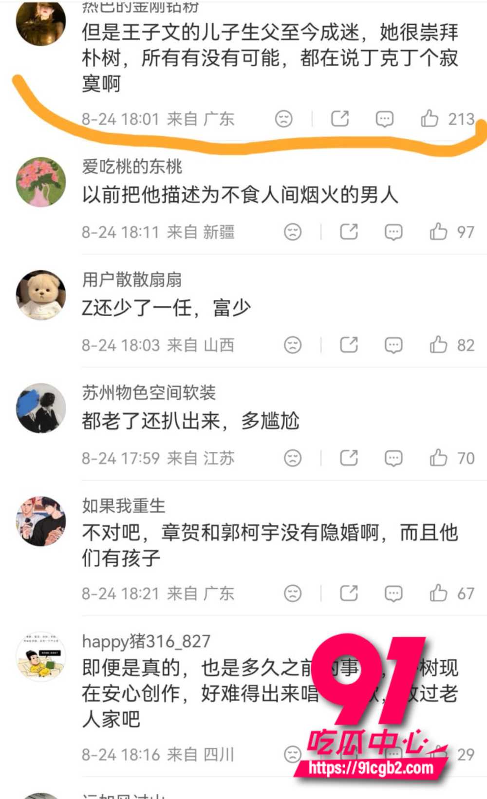 狗仔卓伟直播爆连环瓜14 狗仔卓伟直播爆连环瓜14