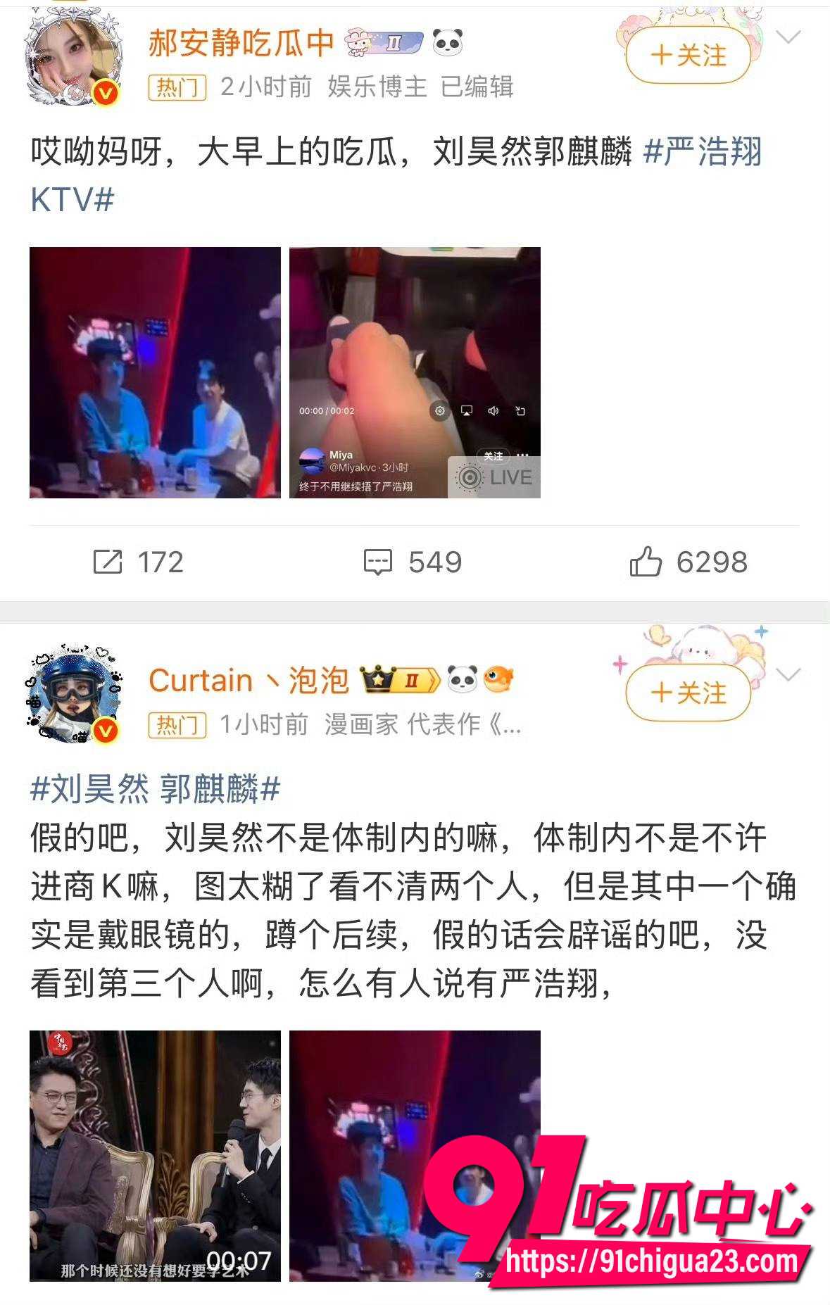 刘昊然和郭麒麟14 刘昊然和郭麒麟14