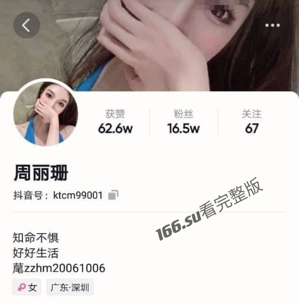 抖音 周丽珊的瓜 配图