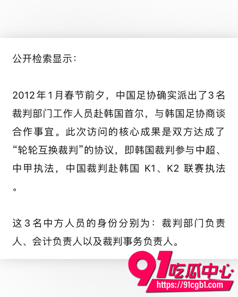 韩国足协曝光2012年性招待丑闻 14 韩国足协曝光2012年性招待丑闻 14