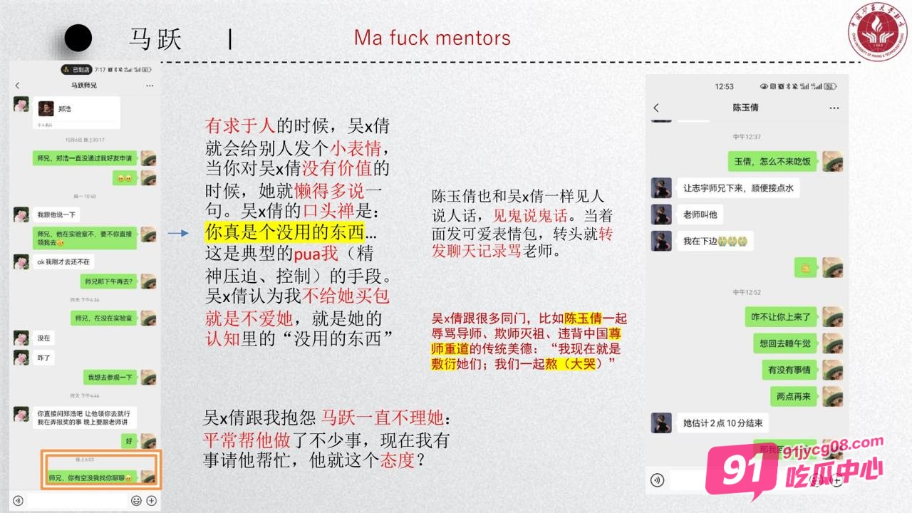 中国矿业大学大瓜 校园鸡 吴文倩 学术造假 50页PPT讲诉事件全过程 配图11