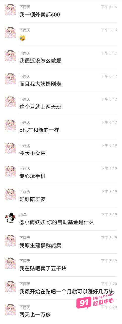 这年头真疯狂！00后嫩妹自曝陪玩陪睡几小时暴赚 瓜友看麻了！ 配图8