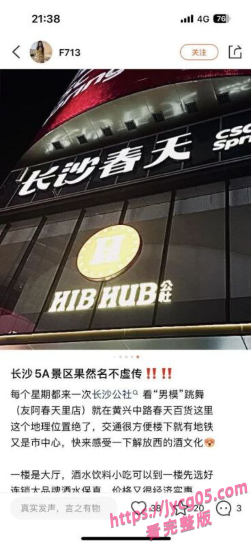 长沙夜生活真开放！男模夜店小姐姐排队上车 5A景区级别人气！ 配图