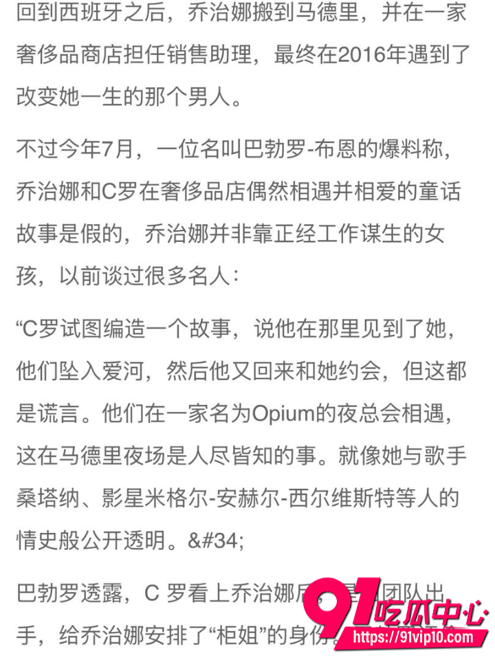 C罗未婚妻乔治娜黑料全曝光18