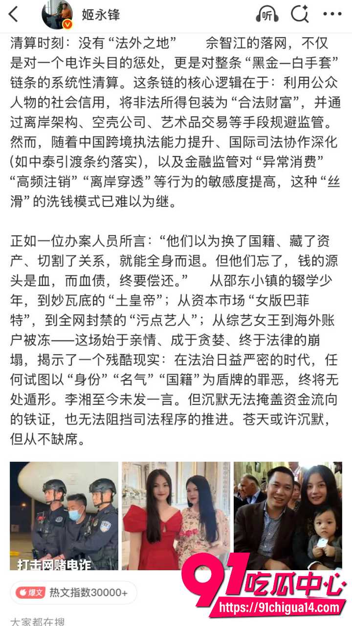 赵薇老公弟弟佘智江引渡回国15 赵薇老公弟弟佘智江引渡回国15