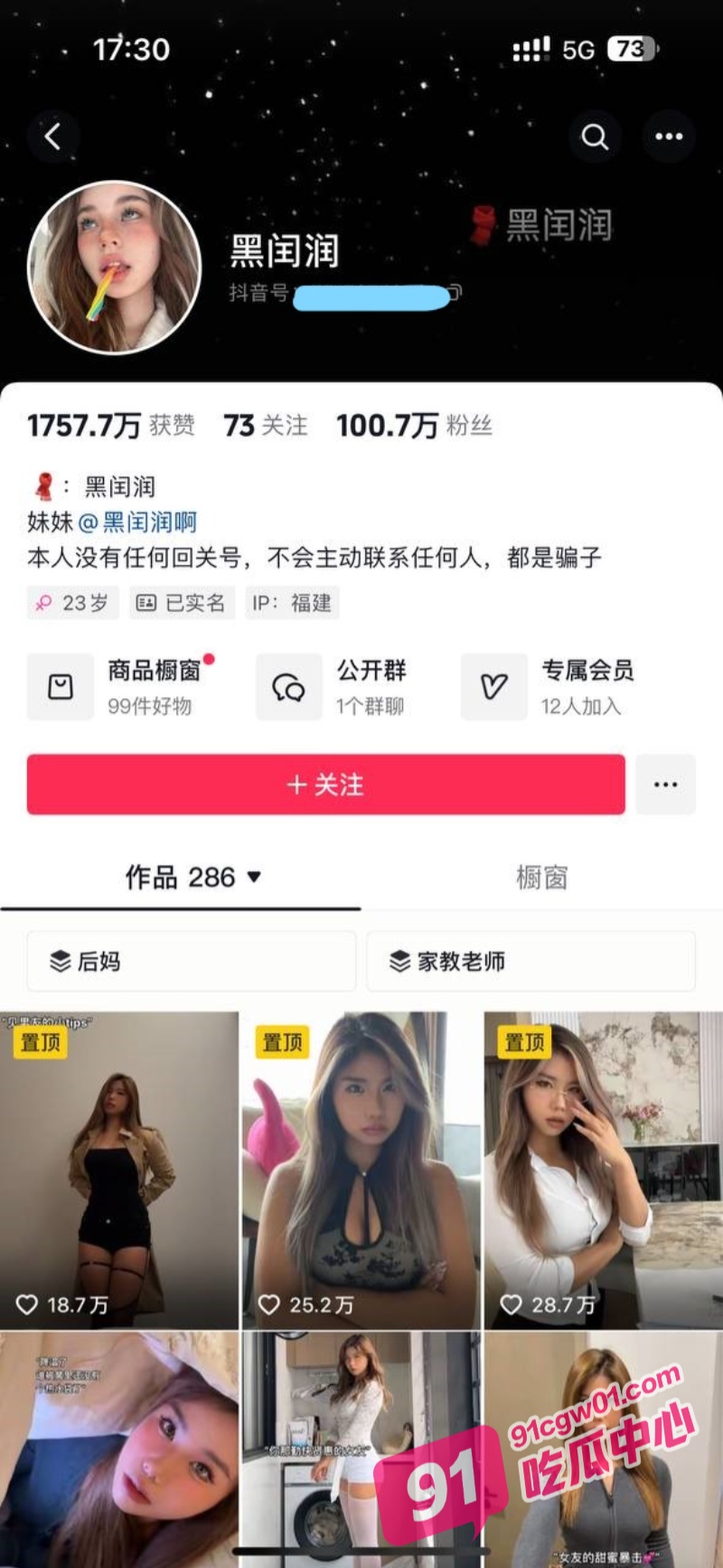 抖音百万粉丝网红 黑闰润 性感欲女 外网大尺度自拍视频曝光！