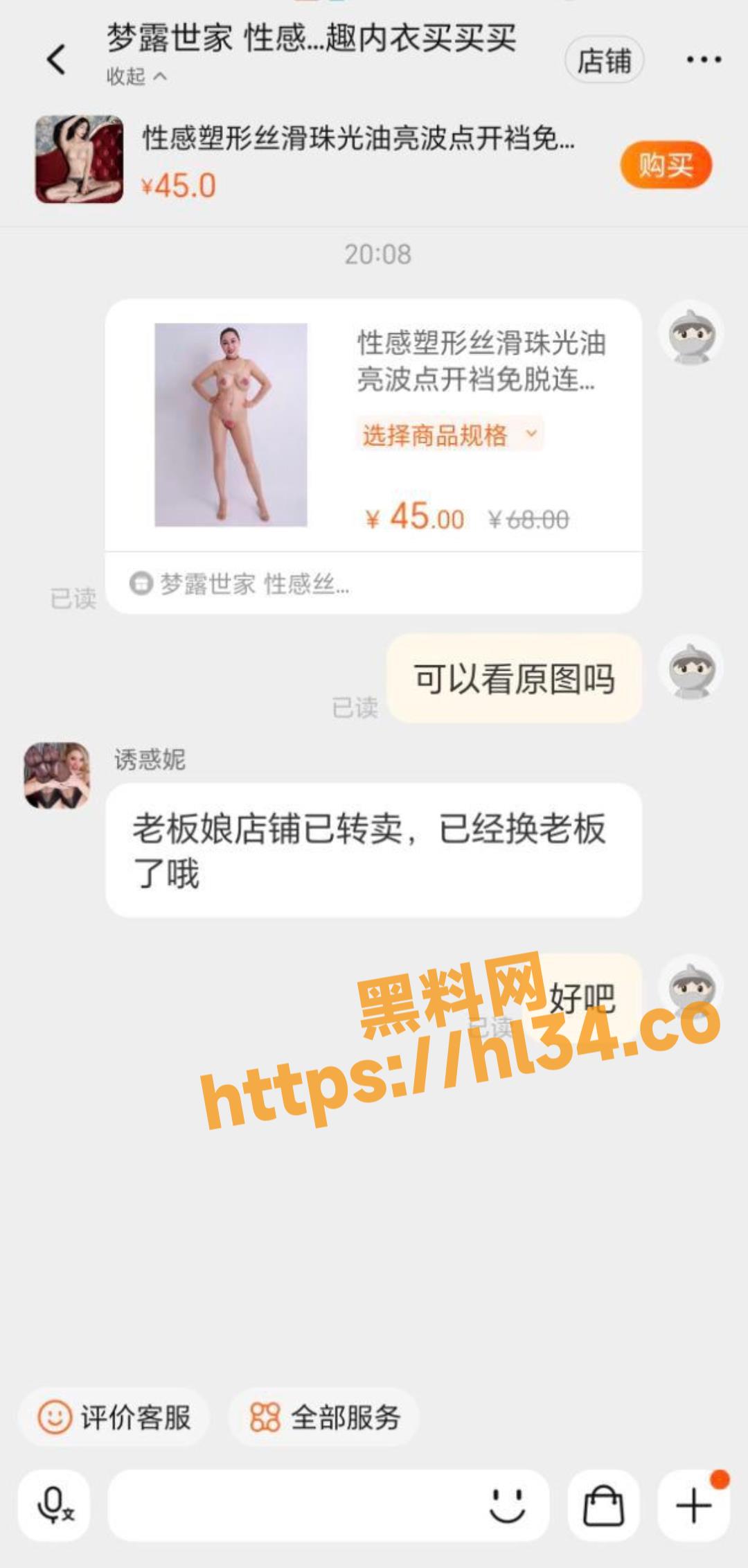 淘宝店老板娘 亲自上阵 首图堪比AV乱伦系列 店铺名称梦露世家
