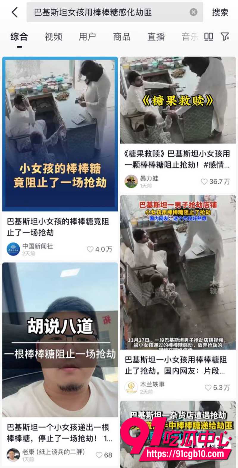 巴基斯坦女孩棒棒糖感化劫匪8 巴基斯坦女孩棒棒糖感化劫匪8