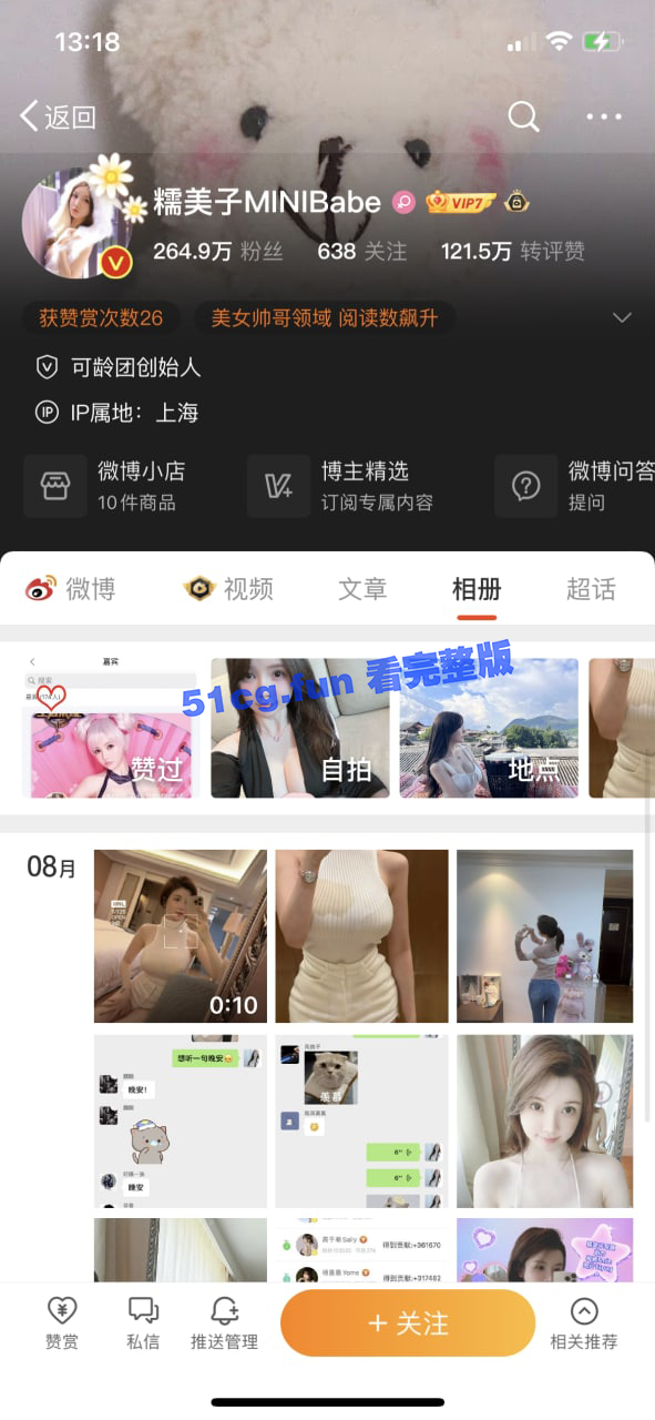 上海微博百万大V 糯美子 网上卖自慰淫秽视频落马 粉丝纷纷表示福利还没看够