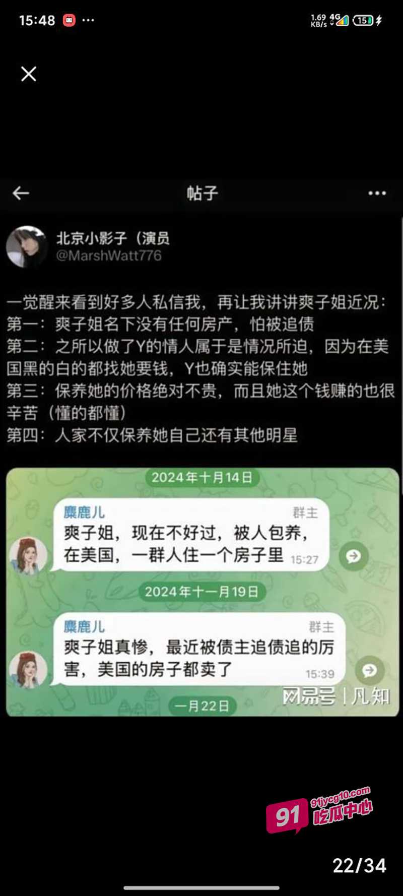 郑爽为绿卡再陷丑闻 遭富豪儿子直播实锤 怀孕多项证据疯传！ 配图14