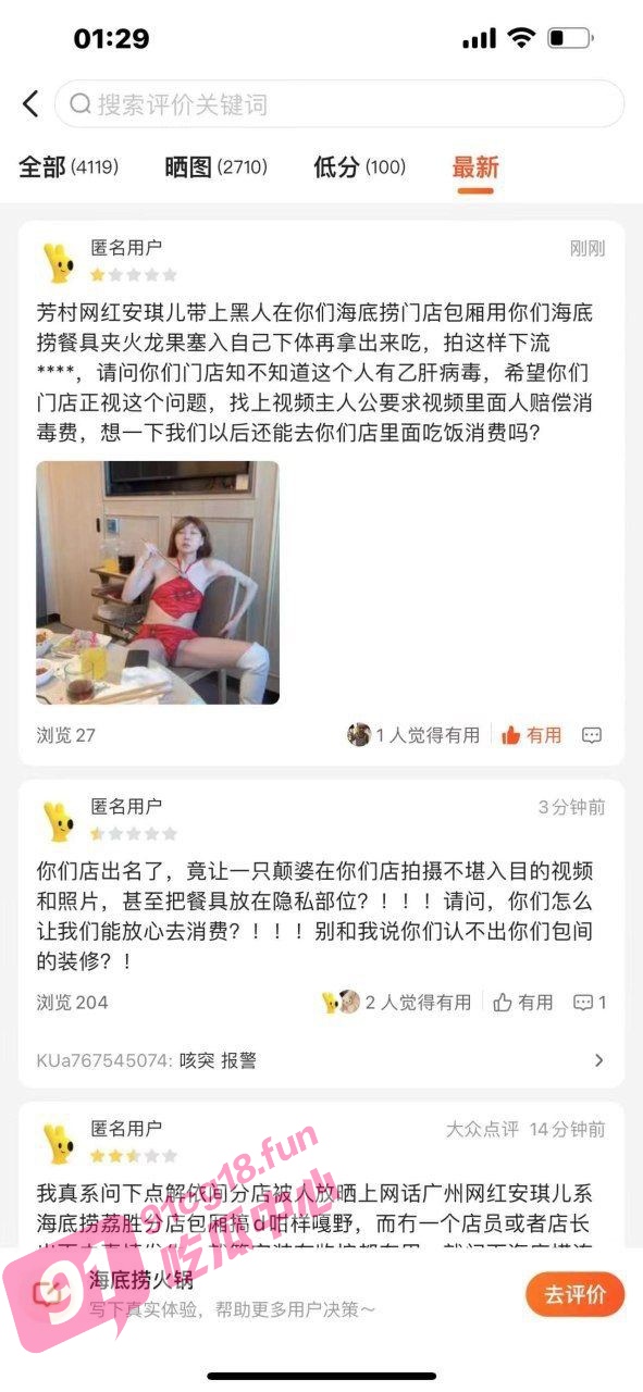 广州网红安琪儿海底捞事件~热门网红在海底捞包间拍摄不雅视频 原版视频疯传!