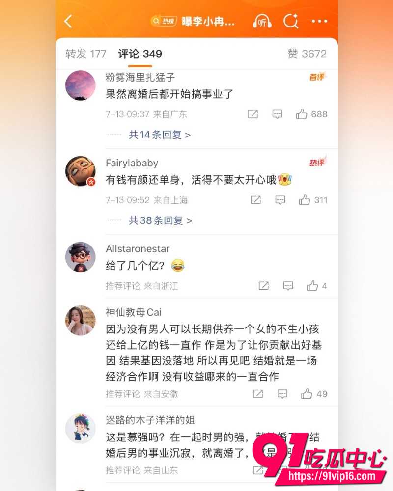 李小冉徐佳宁离婚 13 李小冉徐佳宁离婚 13