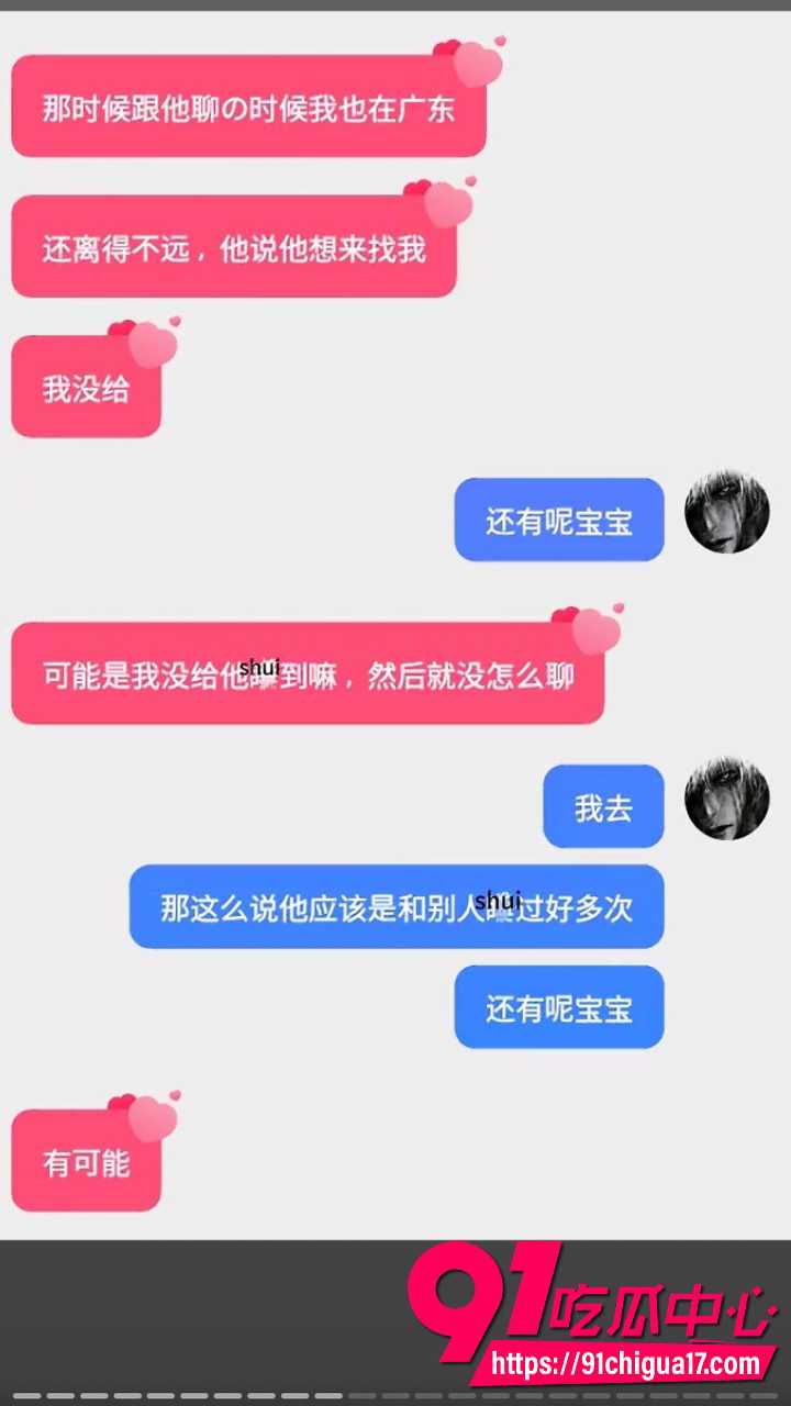 广东渣男黄某航网恋骗炮实录14 广东渣男黄某航网恋骗炮实录14