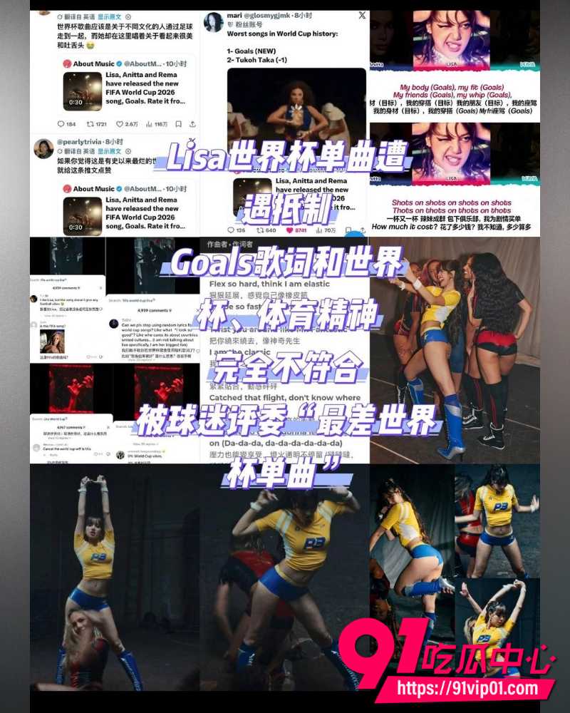 Lisa世界杯推广歌Goals 30 Lisa世界杯推广歌Goals 30