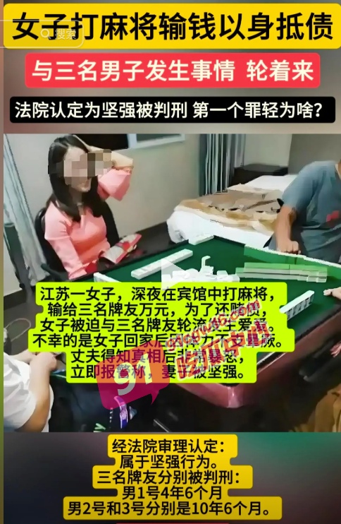 江苏女子打麻将输钱以身抵债 与牌友轮着发生关系 完整视频遭丈夫曝光