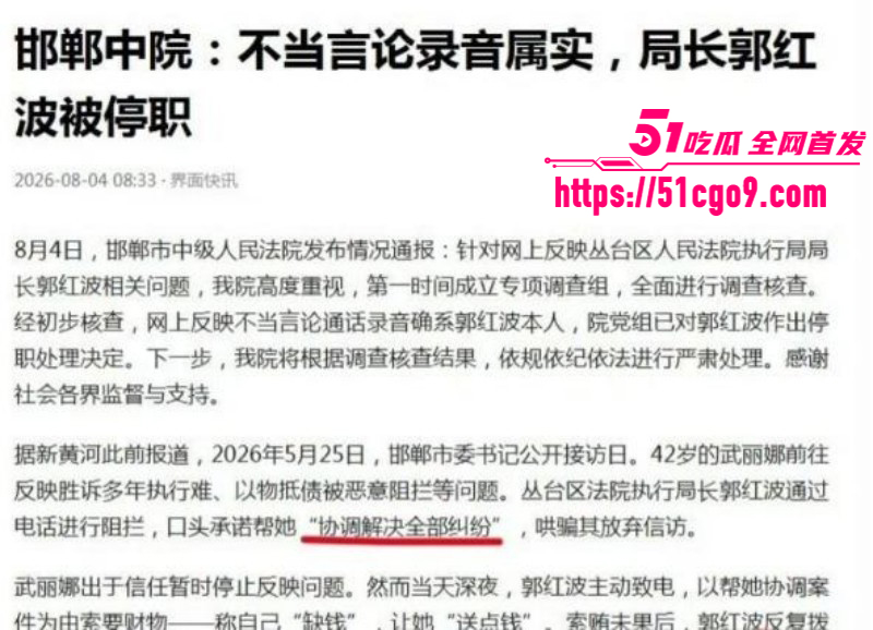 邯郸执行局局长郭红波权色交易事件011 邯郸执行局局长郭红波权色交易事件011