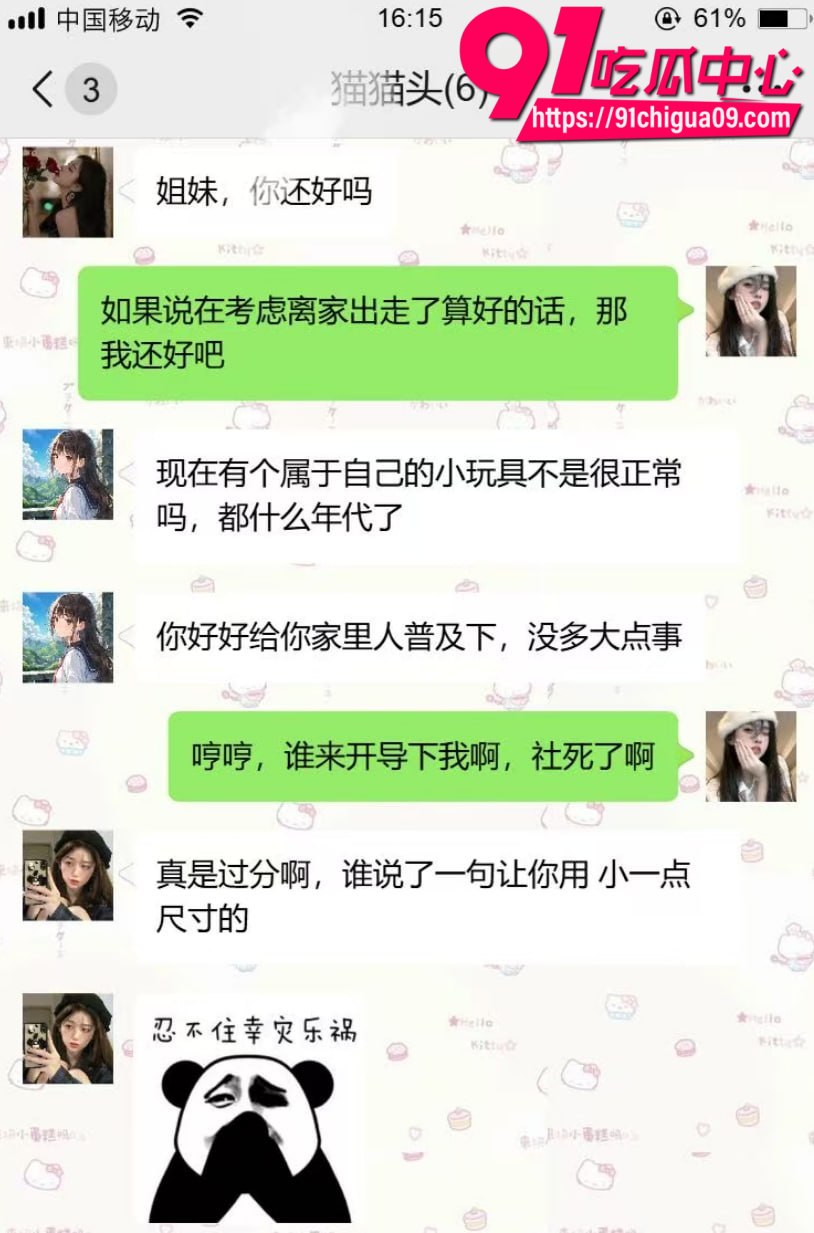 闺蜜群聊记录曝光2 闺蜜群聊记录曝光2