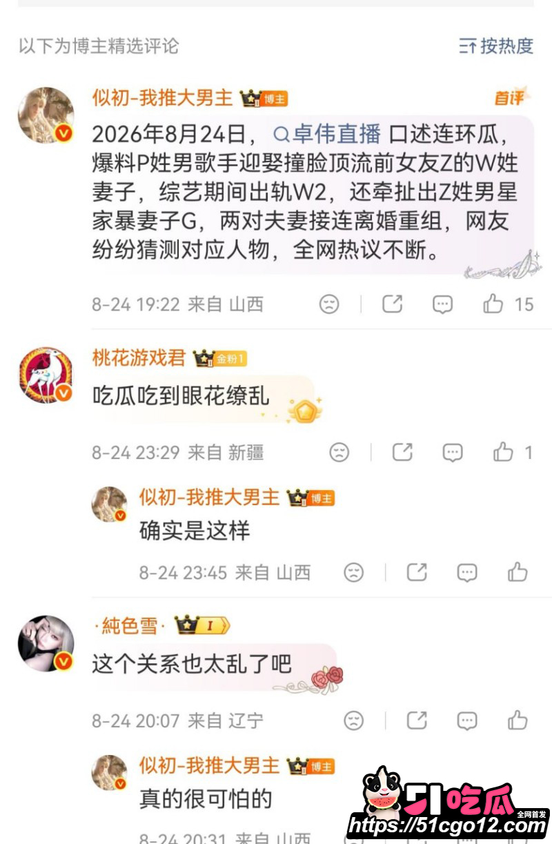 卓伟直播口述连环大瓜026 卓伟直播口述连环大瓜026
