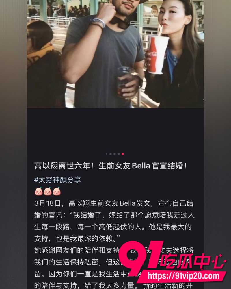 高以翔前女友Bella官宣喜讯 26 高以翔前女友Bella官宣喜讯 26