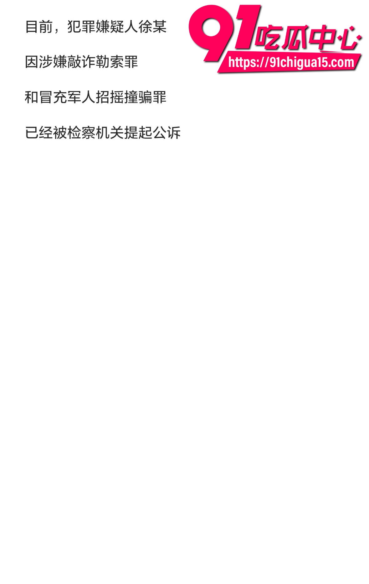 山东烟台女子被假飞行员骗财骗色报警后发现对方竟是个厨师8