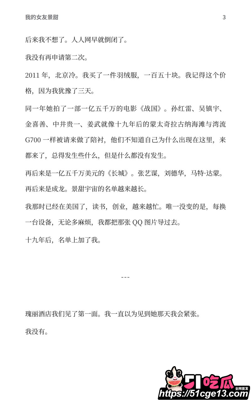 AI魔改孙宇晨长文我的女友景甜011 AI魔改孙宇晨长文我的女友景甜011
