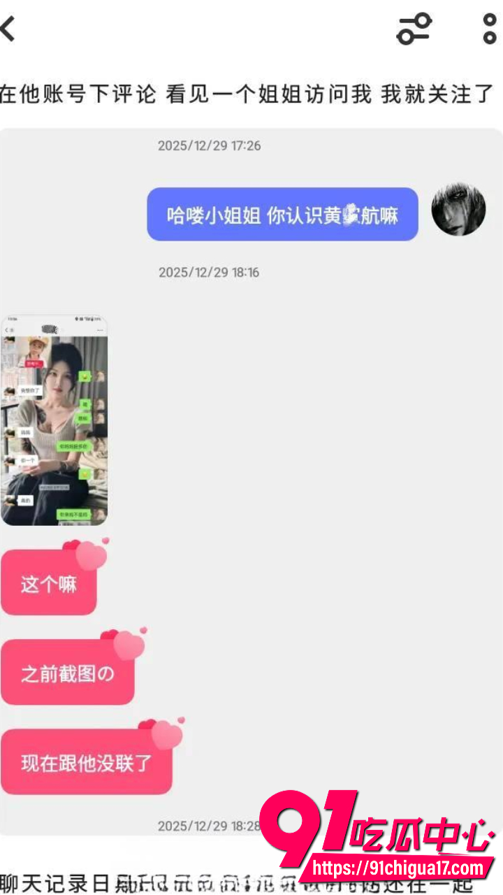 广东渣男黄某航网恋骗炮实录31 广东渣男黄某航网恋骗炮实录31