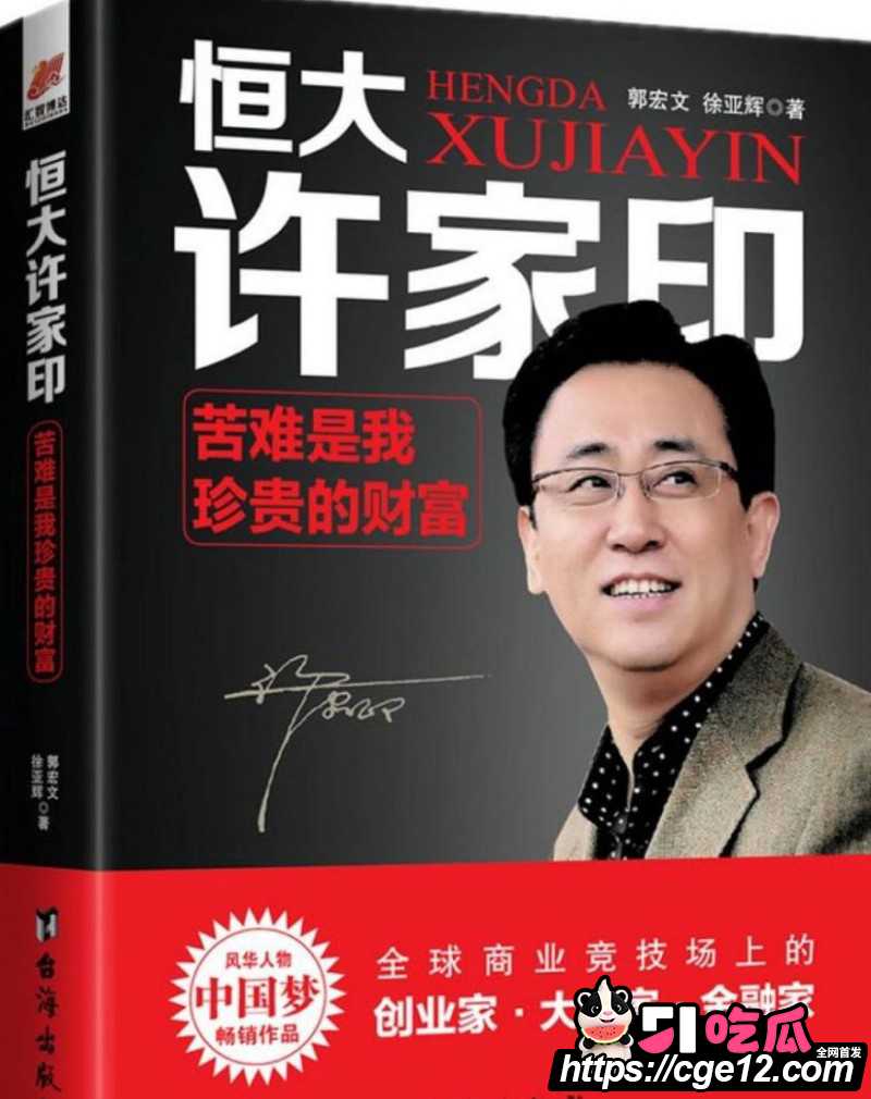 许家印被判无期徒刑011 许家印被判无期徒刑011