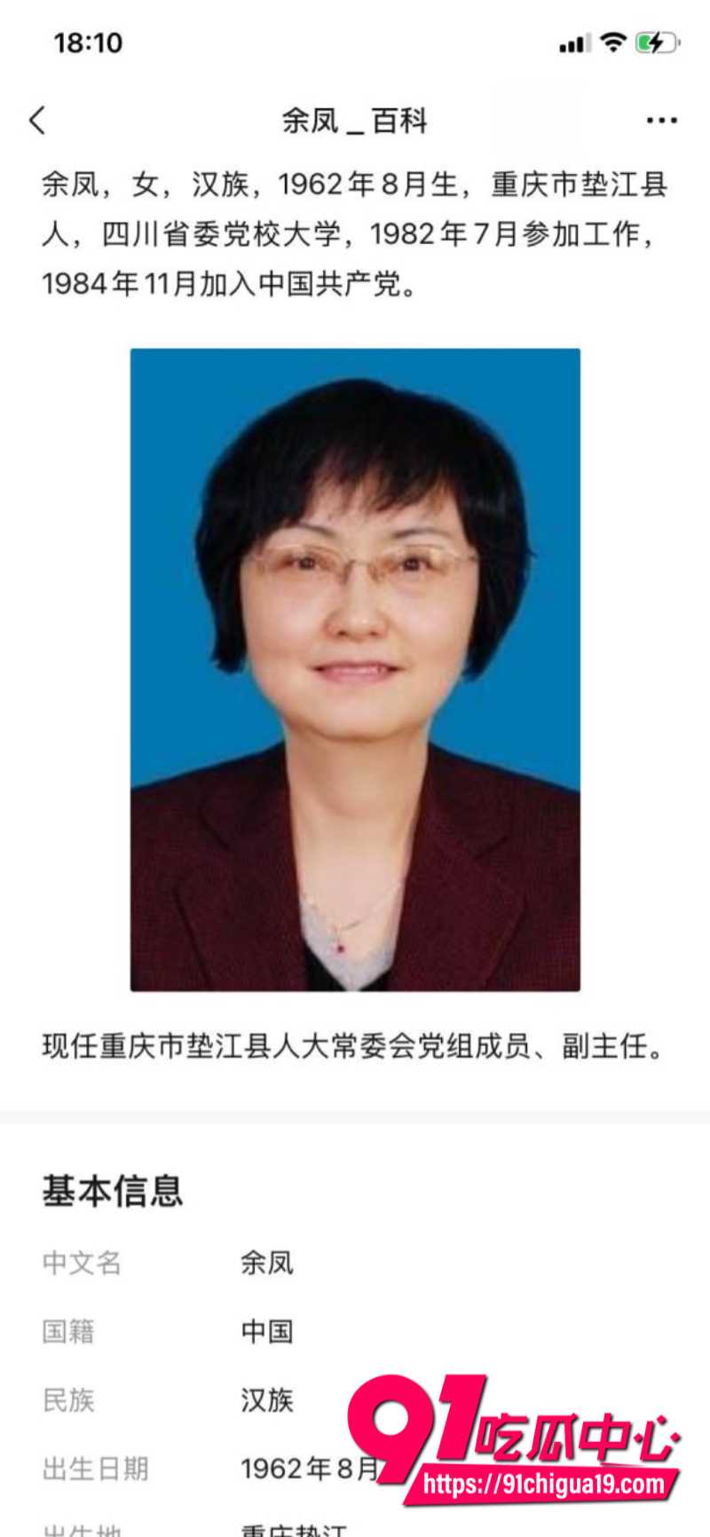 重庆垫江副主任余凤婚内出轨男下属被原配曝光2 重庆垫江副主任余凤婚内出轨男下属被原配曝光2