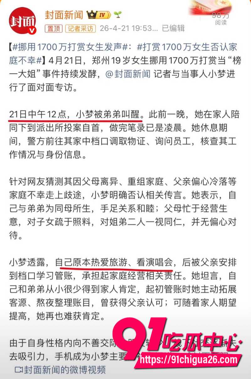 19岁招财俊宝挪用1700万当榜一大姐11 19岁招财俊宝挪用1700万当榜一大姐11