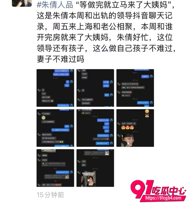 科大讯飞公关副总裁韩煜尘出轨3
