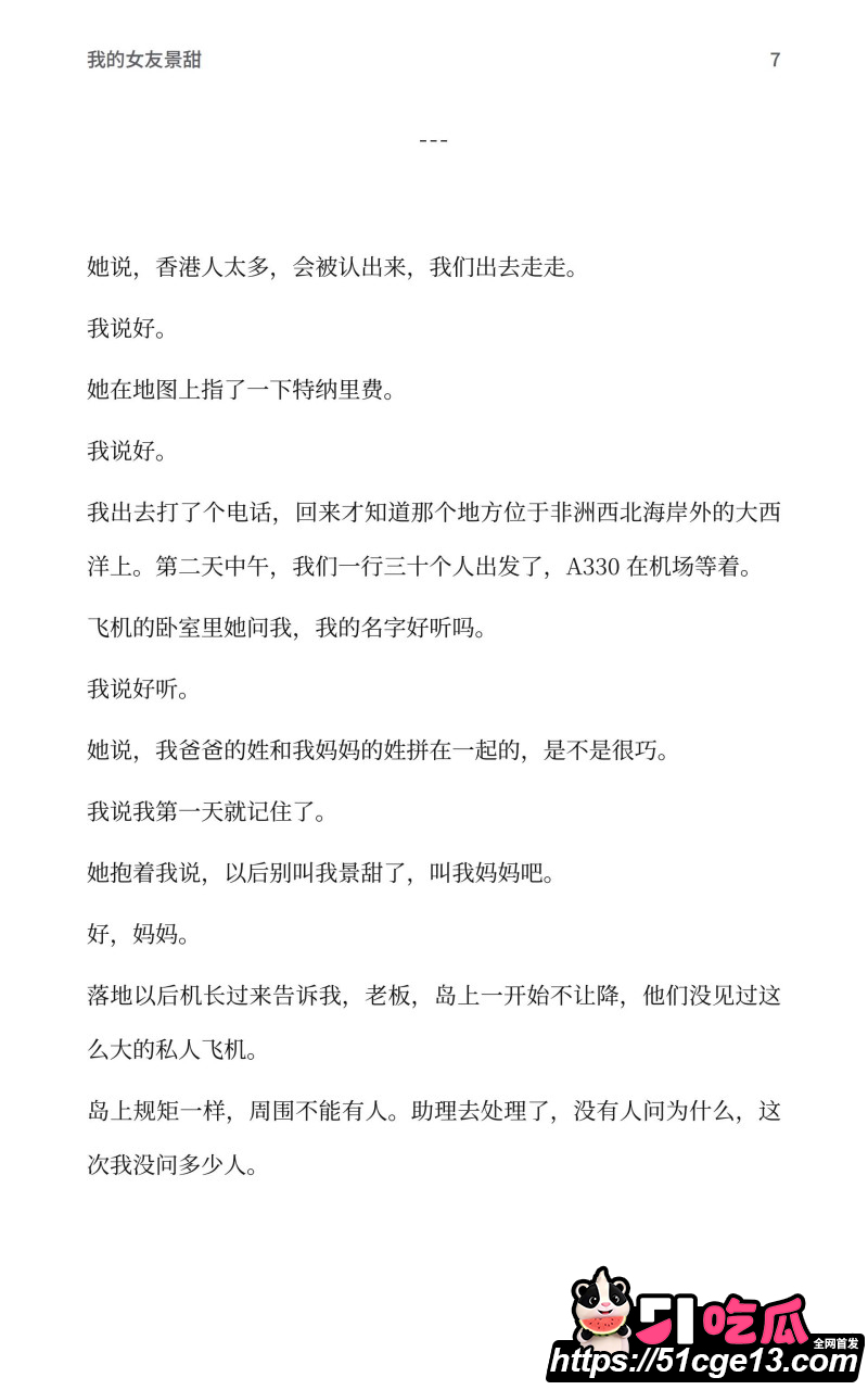 AI魔改孙宇晨长文我的女友景甜015 AI魔改孙宇晨长文我的女友景甜015