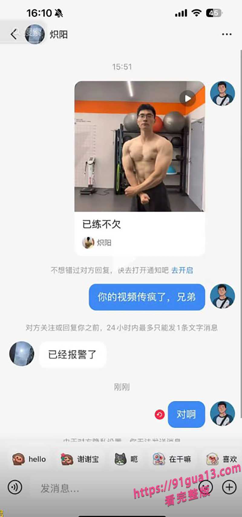炸裂全网的伪娘阿红事件！三年约炮四位数帅哥未被发现过！