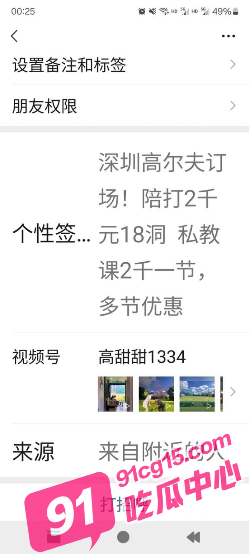 深圳 高甜甜 2000一节高尔夫私教课 百分百进洞率 包间课外运动绝对值得拥有