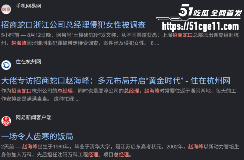 招商蛇口总经理 赵海峰 庆功宴性侵施暴女员工 导致对方内脏永久性损伤！