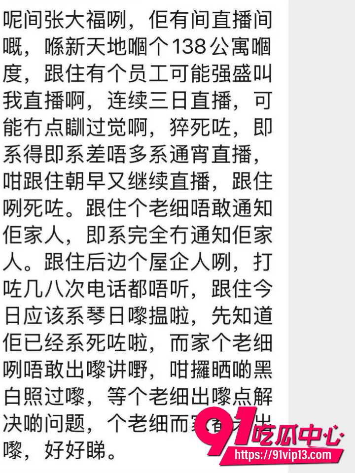 老板涉嫌勒死员工并藏尸3