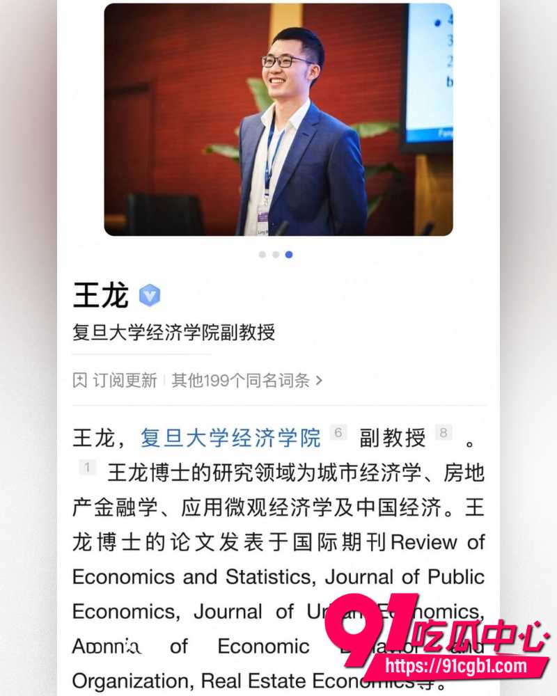 上海复旦经院副教授王龙 4 上海复旦经院副教授王龙 4