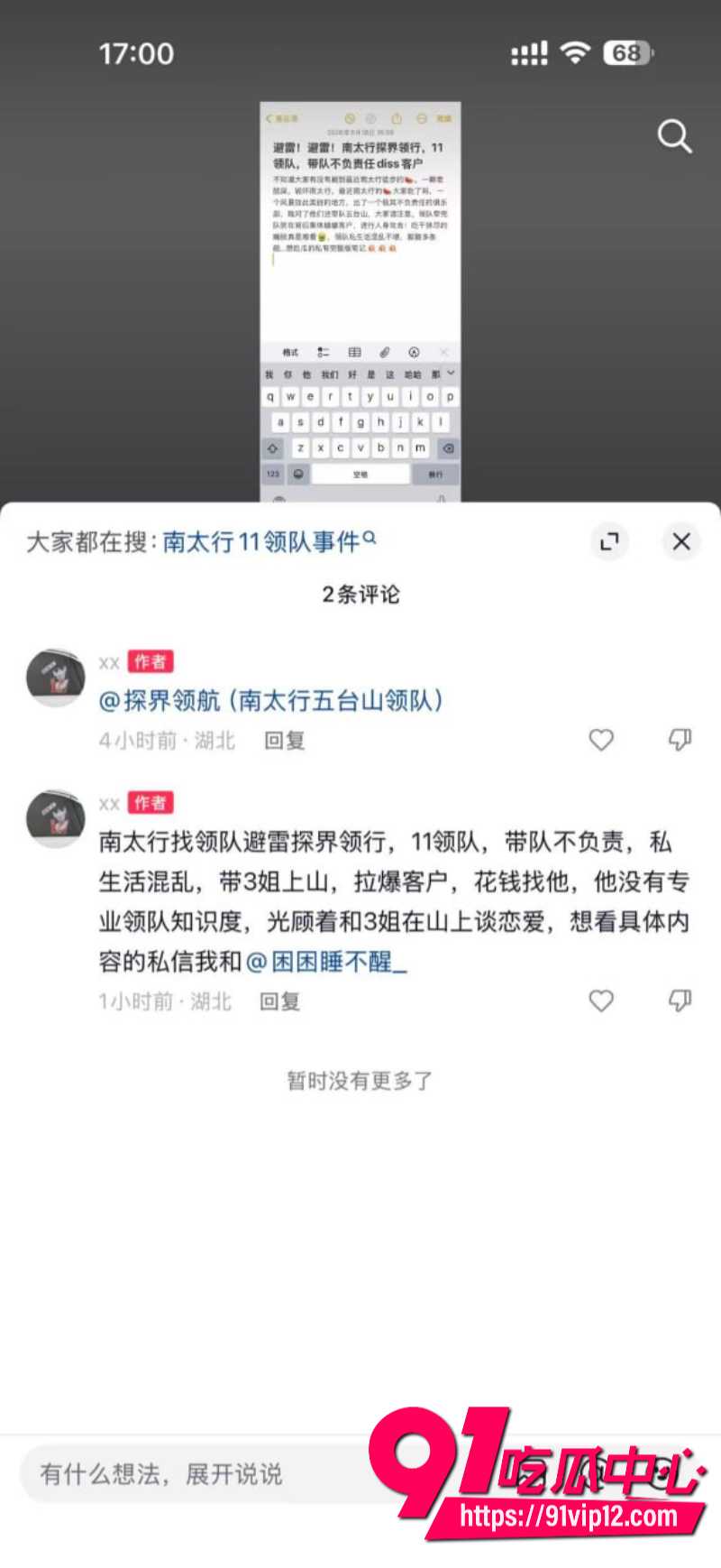徒步圈曝出大瓜新乡凤凰男探界领航领队Ricardo彻底翻车脚踏多条船人送外号新乡罗志祥5 徒步圈曝出大瓜新乡凤凰男探界领航领队Ricardo彻底翻车脚踏多条船人送外号新乡罗志祥5
