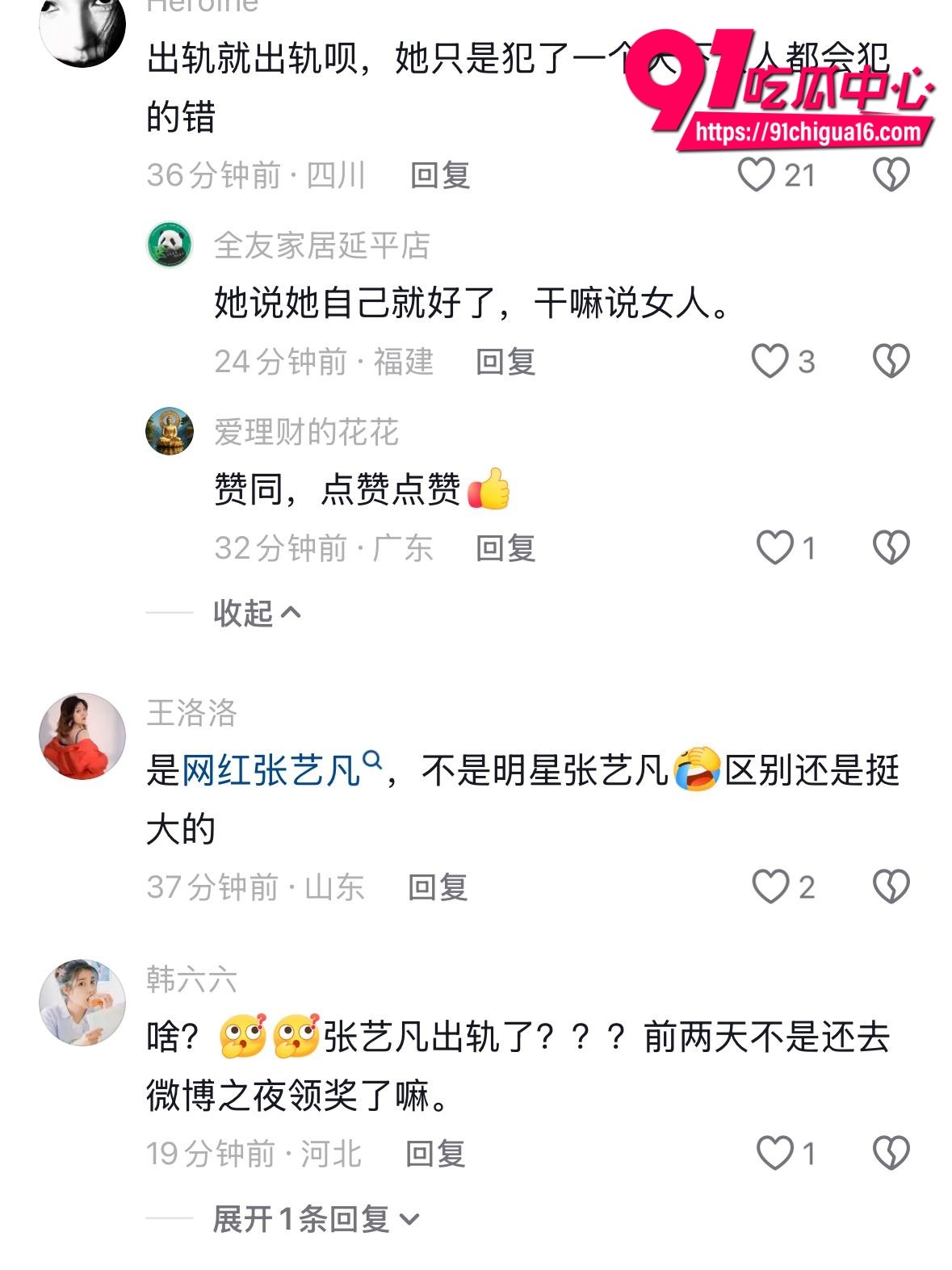 张艺凡出轨5