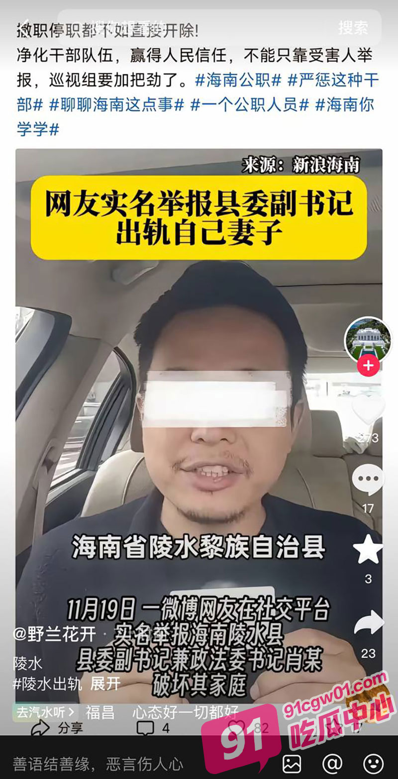 海南省官陵水县委副书记 肖峰 涉嫌婚姻破坏 爆料称多段不堪视频铁证如山