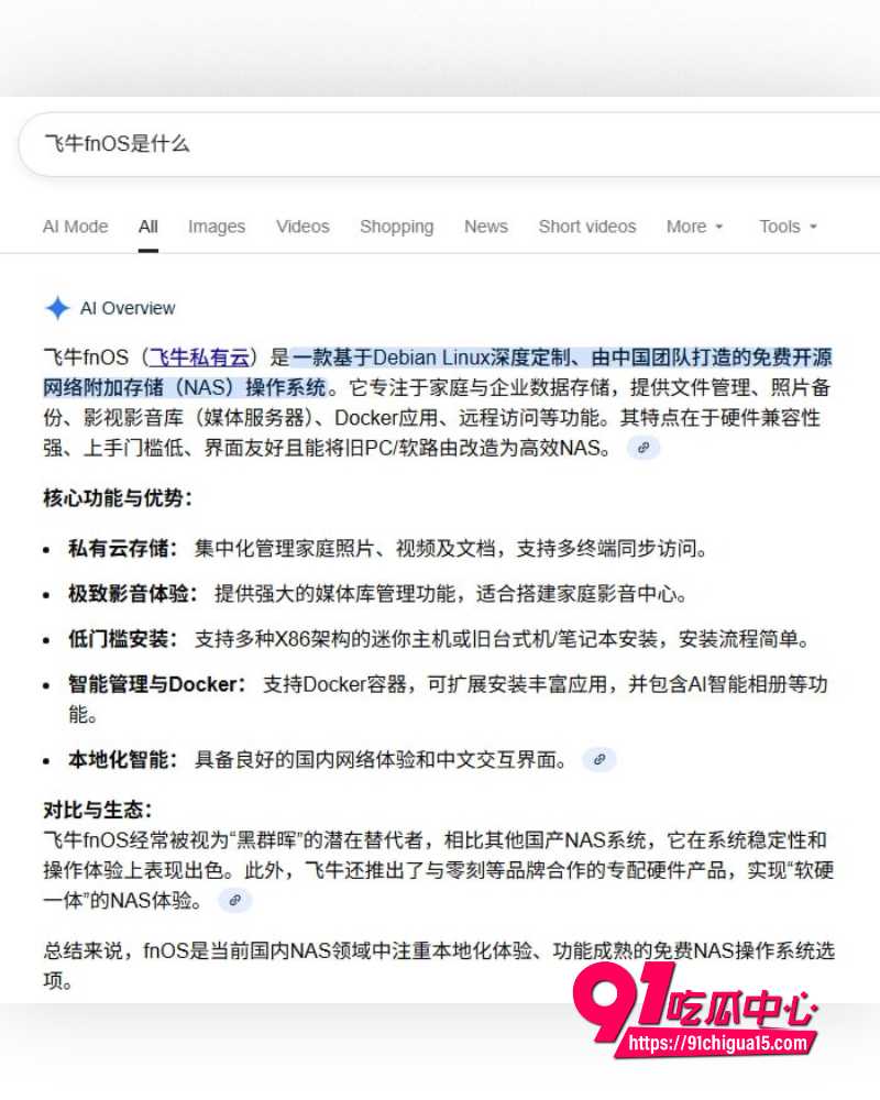 飞牛fnOS竟曝史诗级漏洞 20