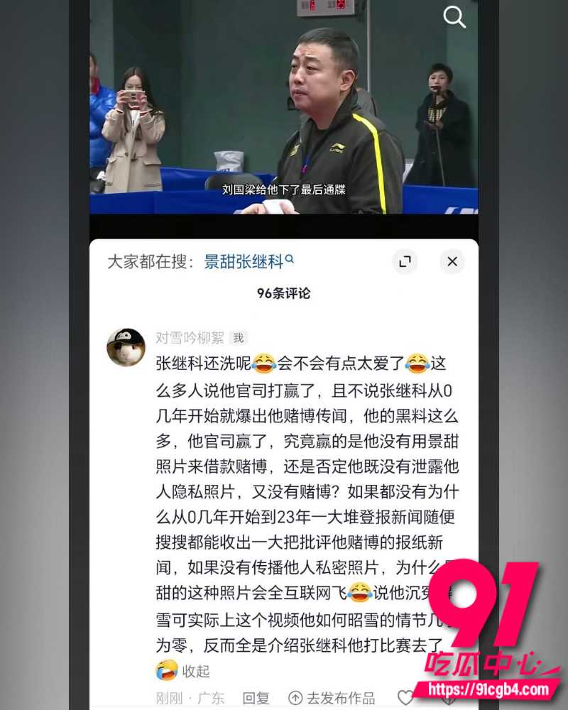 景甜张继科地下恋 30 景甜张继科地下恋 30